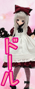 �h�[���@DOLL�@�������撆