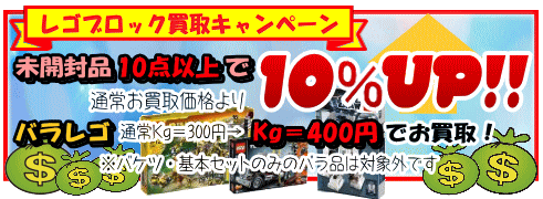 買取キャンペーン　通常よりお買取価格10%UP