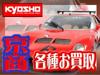京商　ミニカー各種買取強化！
