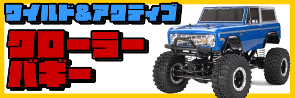 �N���[���[�E�o�M�[�@�������悢�����܂�