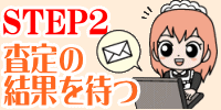 STEP2 ����̌��ʂ�҂�