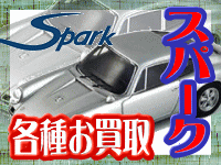 スパークのミニカー　買取中