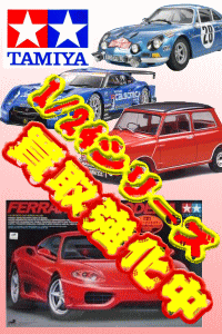 �^�~���@1/24�J�[�v�����@�e�킨����ł�