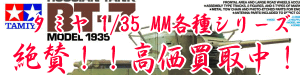 �^�~���@1/35 MM �e��V���[�Y�@��������I