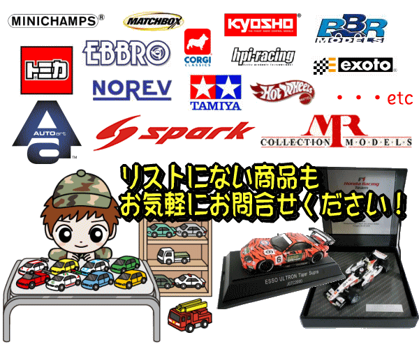 PMA エブロ BBR エグゾト スパークなどのミニカーを高価買取
