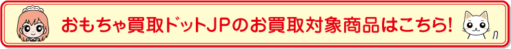 �������ᔃ��h�b�gJP�̂�����Ώۏ��i�͂�����