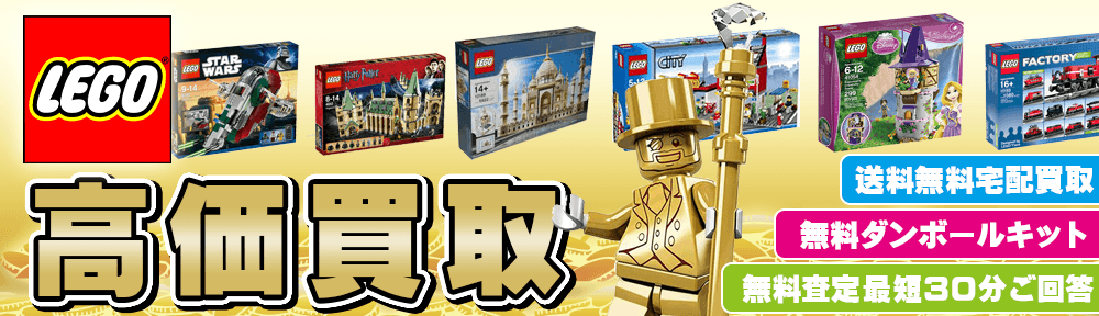 【レゴ LEGO シティ】価格表更新しました！高価買取中