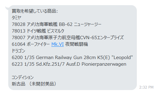 文字だけでの査定も勿論大丈夫！