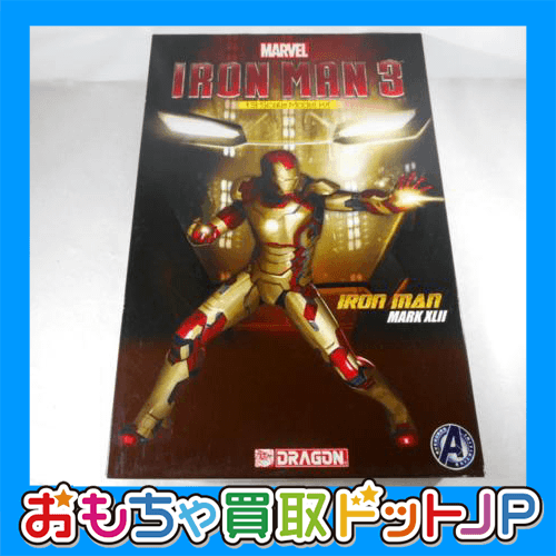 ドラゴン製プラモ 1/9 アイアンマン3 MARK XLII #38322 お買取いたしました