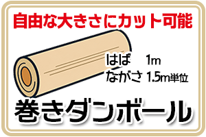 巻き材