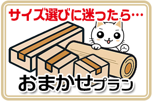 おまかせ