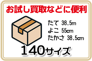 140サイズ