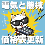 ケンウッド 絶賛お買取中♪ 今の買取価格ですニャ！