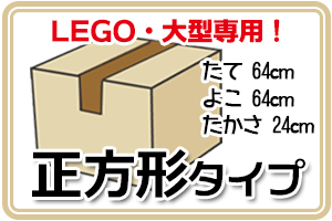正方形ダンボール