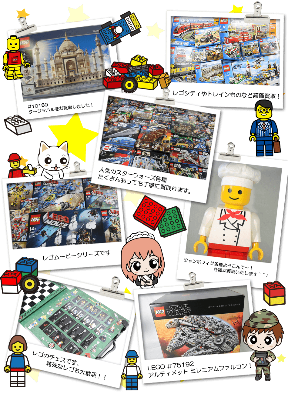 お買取実績LEGO レゴ