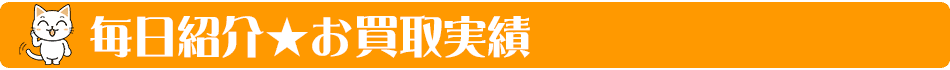 当店でお買取させて頂いたレゴのお買取実績です。