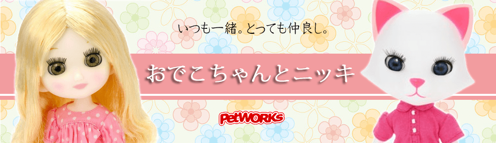 おでこちゃんとニッキ 高価買取