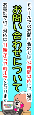 お問い合わせはこちらから