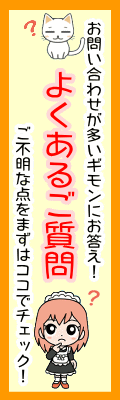 よくある質問はこちらから