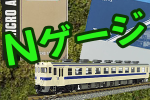 Nゲージ　鉄道模型