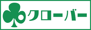 クローバー 合金 買取