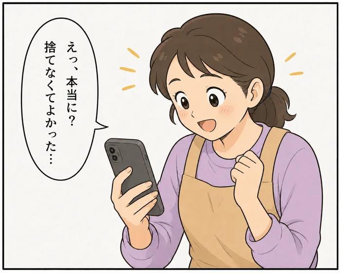 2コマ目：スマホの査定結果を見て「えっ、本当に？捨てなくてよかった…」と驚く女性
