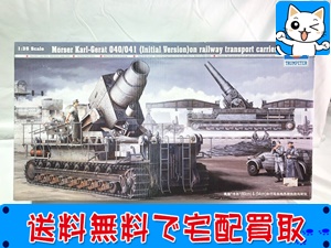 トランペッター　1/35　ドイツ軍 カール重自走臼砲 初期型