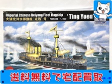 ブロンコモデル　1/350　清国 北洋艦隊旗艦 定遠　NB5016