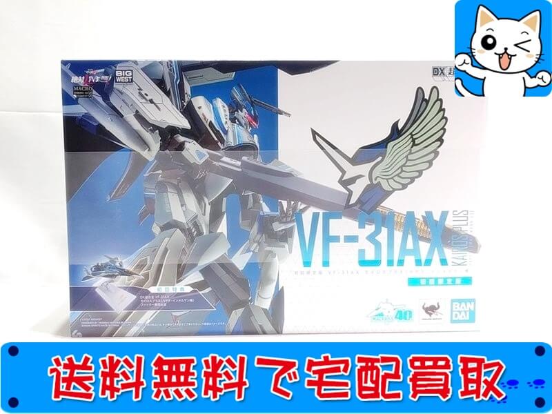 買取　バンダイ DX超合金 　マクロスΔ　初回限定版 VF-31AX カイロスプラス (ハヤテ・インメルマン機)