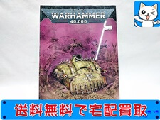 買取 ウォーハンマー 40,000　デスガード プレーグバーストクローラー