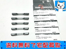 買取 Weld overdose　TC アルミローマウントサスマウント52.7mm／48.2mm　セット