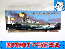 ベリーファイア 1/700 ドイツ海軍 H級戦艦 フッテン