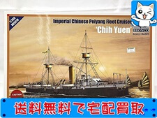 ブロンコモデル　1/350　清国防護巡洋艦 致遠 1894