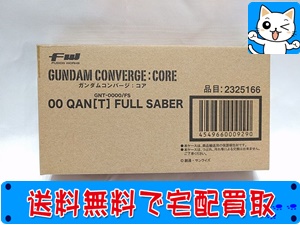 FW　ガンダムコンバージ コア　GNT-0000/FS　00　QAN T FULL　SABER