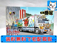 買取　アオシマ 1/32 トラック野郎 No.05 一番星 天下御免