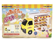 買取 リーメント ぷちサンプルシリーズ 専用ディスプレイケース いらっしゃいませ!ぷちとらっく
