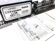 天賞堂　51029　C58形蒸気機関車 33号機 後藤工デフ(JNRマーク付)　箱スレあり　HOゲージ