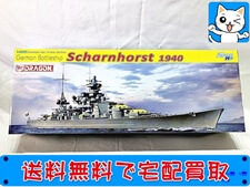 ドラゴン 1/350 ドイツ戦艦 シャルンホルスト 1940