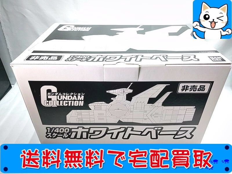 バンダイ 1/400 ガンダムコレクション ホワイトベース