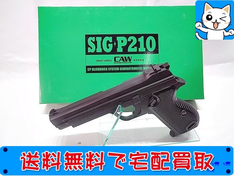 CAW　SIG P210　MGC リバイバルモデル　SPG　モデルガン