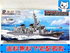 ピットロード　1/50　海上自衛隊護衛艦 DD-101　むらさめ