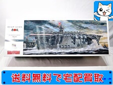 買取 ハセガワ　1/350　日本海軍 航空母艦 赤城　Z25