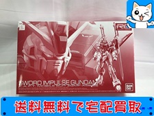 ガンプラ RG　ソードインパルスガンダム