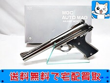 買取価格 MGC オートマグ .44AMP MODEL180 SPG ALL SILVER モデルガン