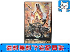 買取価格 バンダイ ゴジラシリーズ完結記念 集結 歴代怪獣ボックス 特別版(未開封) フィギュア