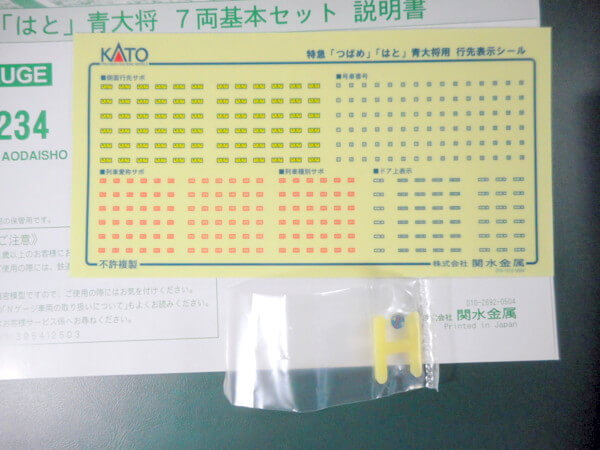 KATO 鉄道模型の付属品