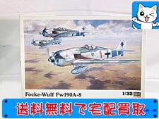 買取 ハセガワ　1/32　フォッケウルフ Fw190A-8
