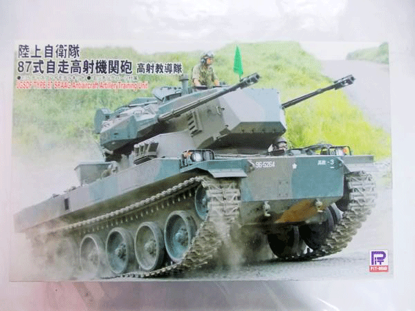 ピットロード 1/35 陸上自衛隊 87式自走高射機関砲 高射教導隊