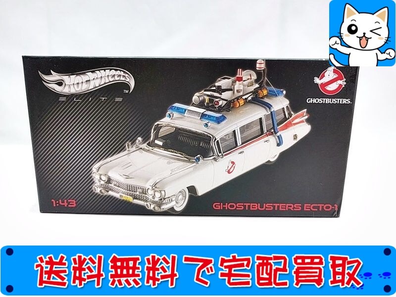 買取　ホットウィール 1/43 Ghostbusters Ecto -1 Elite W1194
