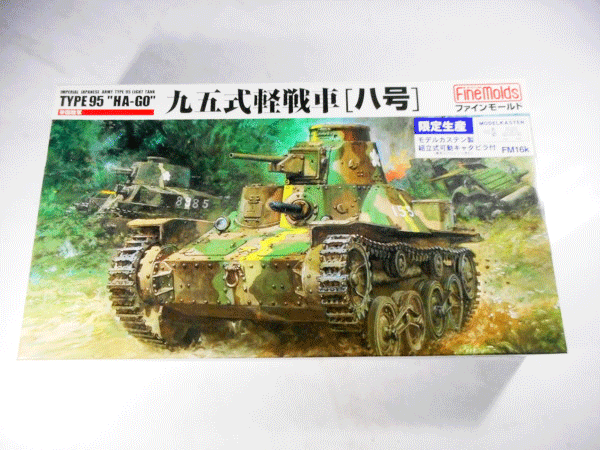 買取　ファインモールド 1/35 九五式軽戦車 ハ号